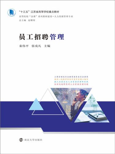 招聘管理PDF核心内容是什么?-图1 招聘管理PDF核心内容是什么?-图1