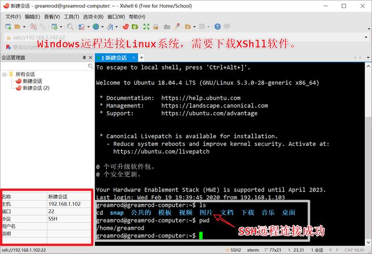 SSH登录服务器命令有哪些？-图1