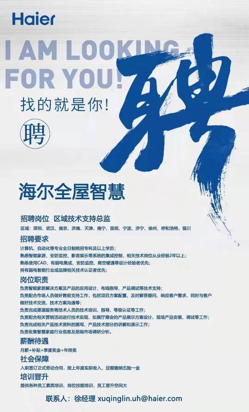 海尔招聘SQLServer,需要什么技能经验?-图3 海尔招聘SQLServer,需要什么技能经验?-图3