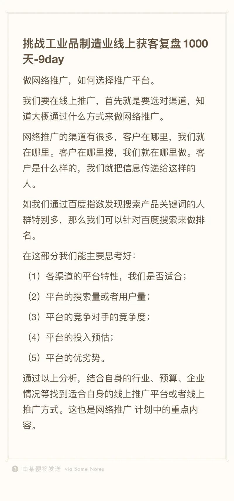 选网络推广公司,关键看什么?-图2 选网络推广公司,关键看什么?-图2