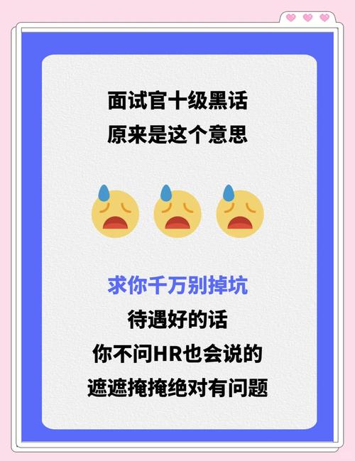 HR招聘黑话，究竟藏着多少套路？-图1