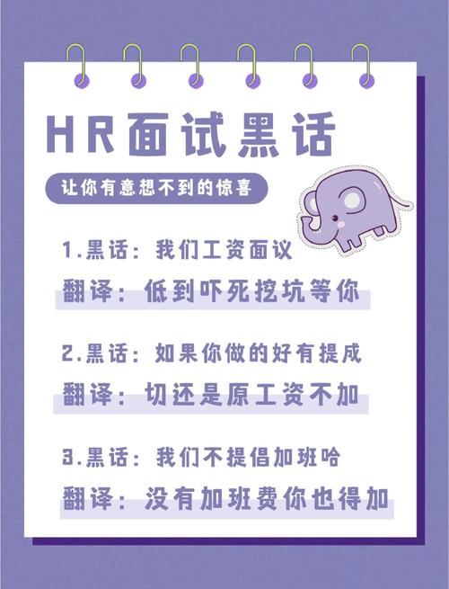 HR招聘黑话，究竟藏着多少套路？-图3