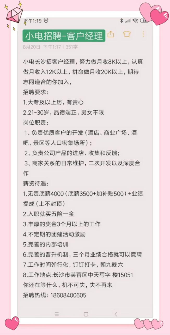 趣充电招聘什么岗位？-图2