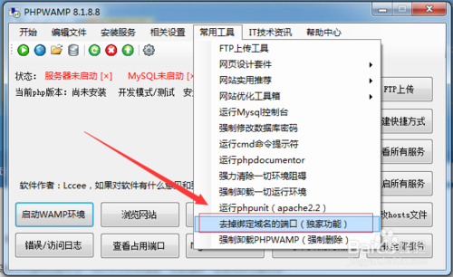 如何恢复IIS80端口被占用的问题？-图2
