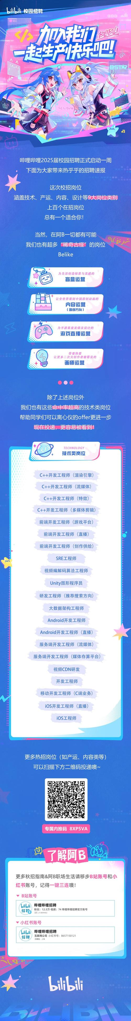 B站招聘薪资具体多少?福利待遇如何?-图1 B站招聘薪资具体多少?福利待遇如何?-图1