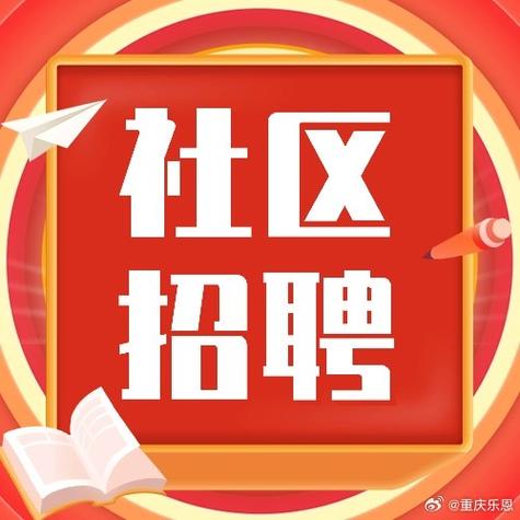 车轮社区招聘哪些岗位?-图3 车轮社区招聘哪些岗位?-图3