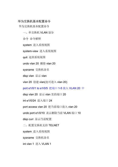 华为3700交换机核心配置命令有哪些?-图1 华为3700交换机核心配置命令有哪些?-图1