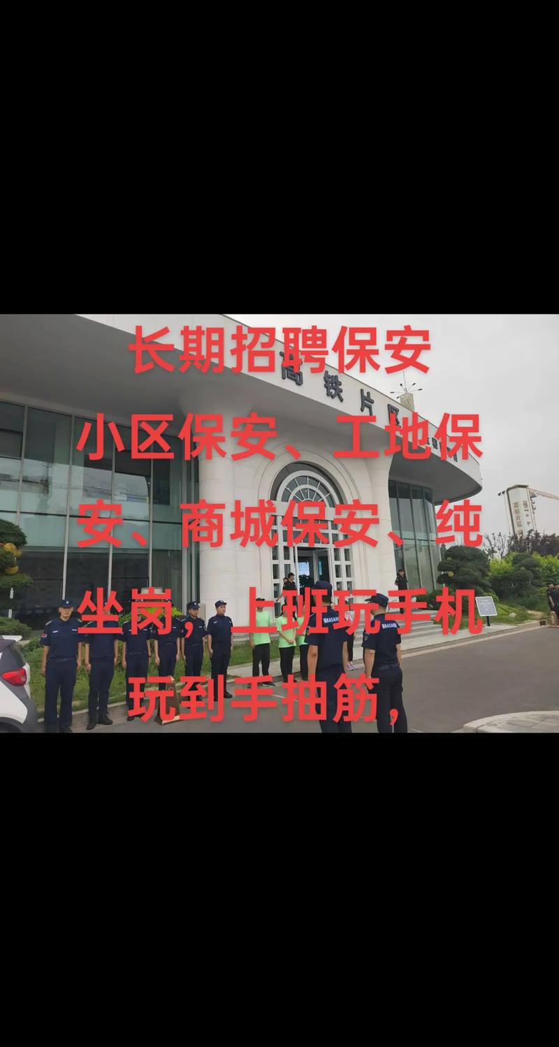 平果保安招聘薪资多少?要求有哪些?-图3 平果保安招聘薪资多少?要求有哪些?-图3