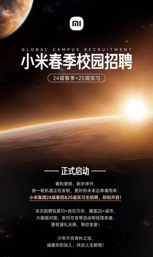 小米招聘学校,培养未来人才还是企业储备军?-图1 小米招聘学校,培养未来人才还是企业储备军?-图1