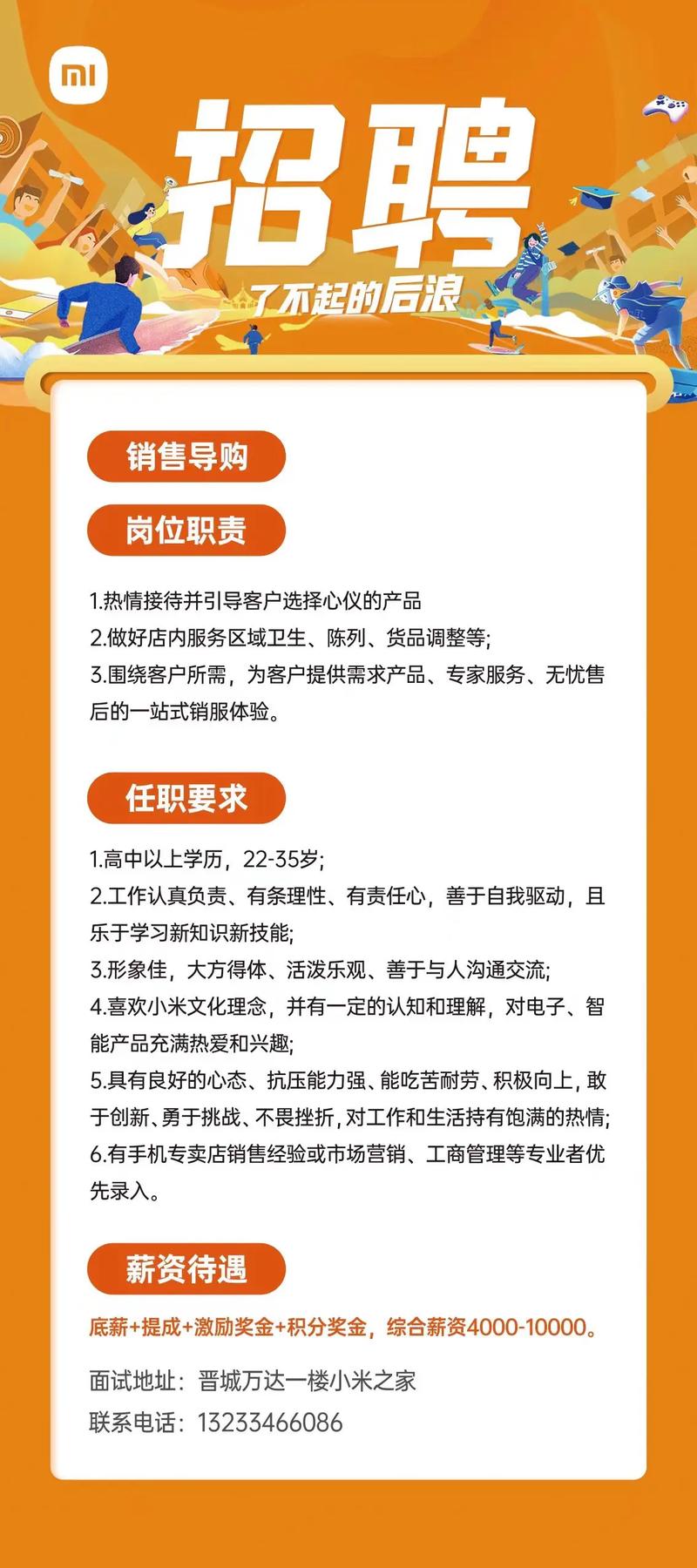 小米招聘书有何特别之处?-图1 小米招聘书有何特别之处?-图1