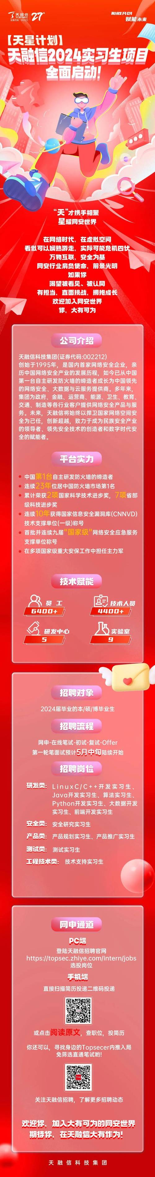 天融信成都招聘，具体岗位和要求是什么？-图2
