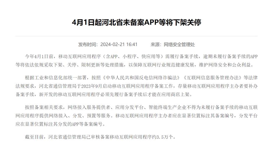 无备案网站如何强制下架?-图1 无备案网站如何强制下架?-图1