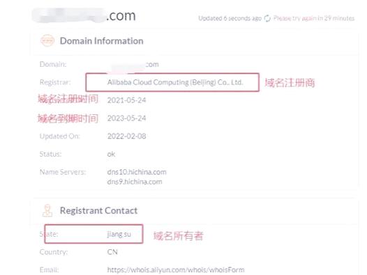 域名归属怎么查？-图3