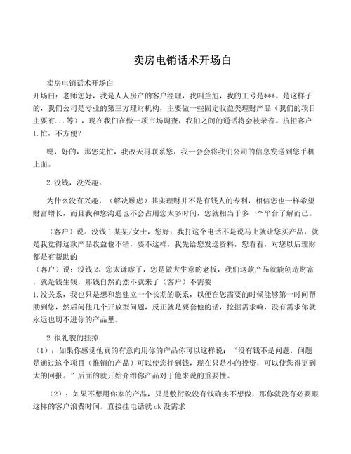 销售如何打开发电话？关键技巧有哪些？-图1