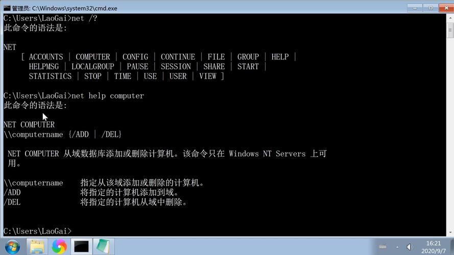 Windows7远程桌面命令怎么用?-图2 Windows7远程桌面命令怎么用?-图2