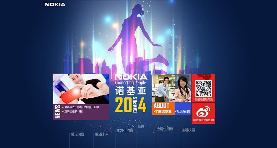 诺基亚社会招聘有何新动向?-图1 诺基亚社会招聘有何新动向?-图1