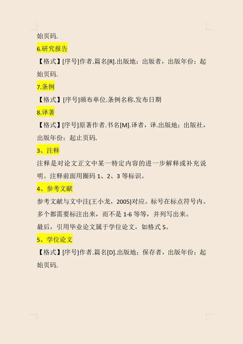 文章引用网页时,如何规范标注来源?-图2 文章引用网页时,如何规范标注来源?-图2