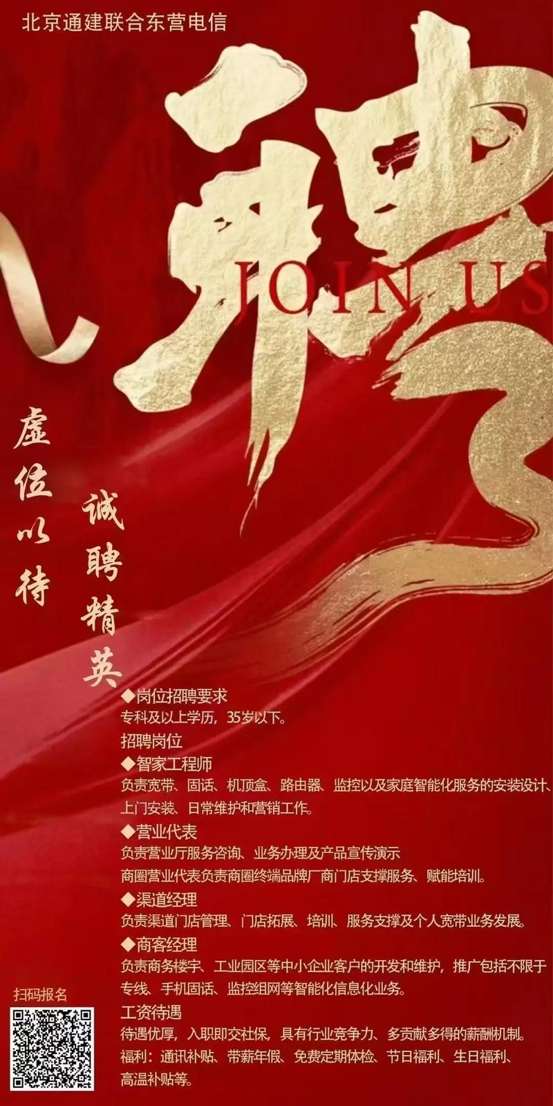 伦敦电信招聘有何具体岗位要求？-图2