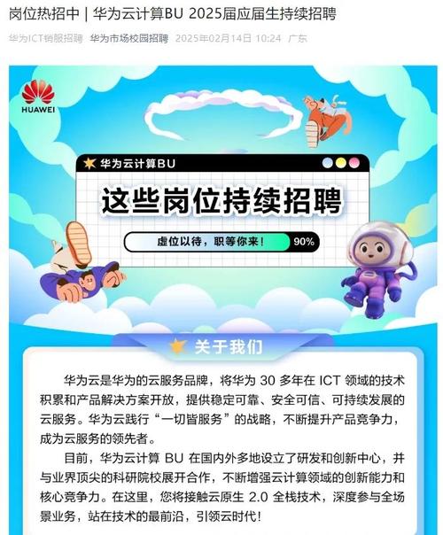 华为为何提前招聘?-图2 华为为何提前招聘?-图2