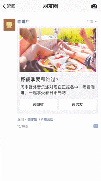 微信动态广告怎么制作?-图3 微信动态广告怎么制作?-图3