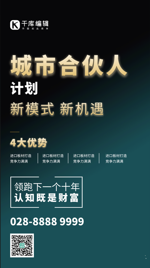 招聘代理计划，如何参与或咨询详情？-图3