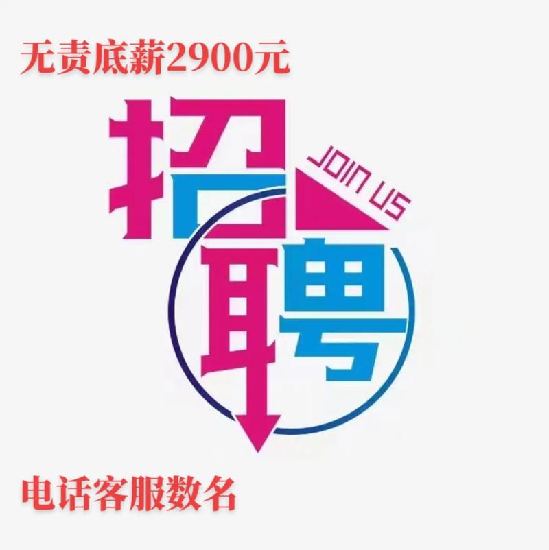 网络代销招聘,靠谱吗?-图3 网络代销招聘,靠谱吗?-图3