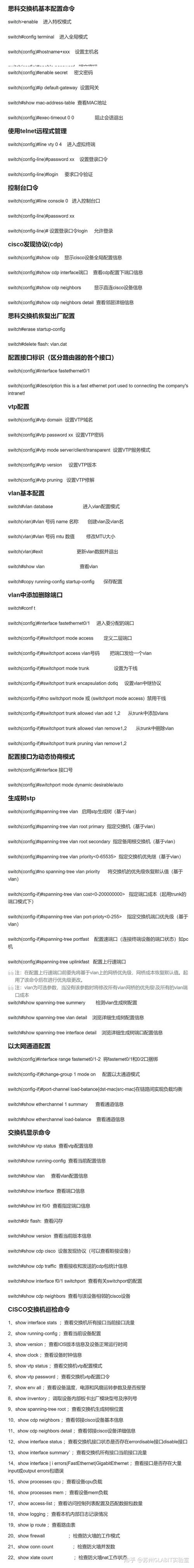 如何清除Cisco交换机配置？-图1