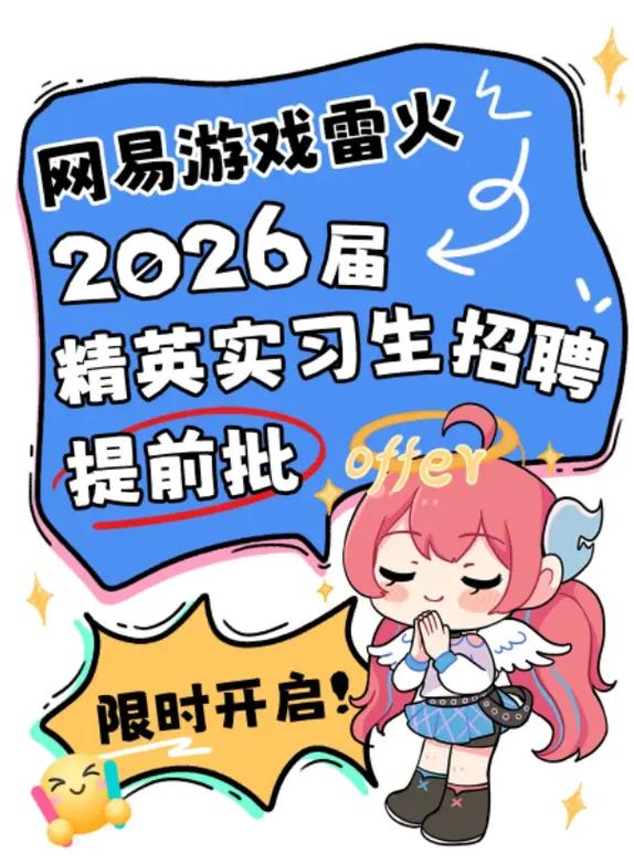 雷火游戏招聘，哪些岗位在招？-图1