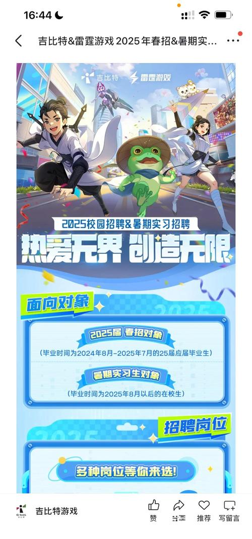 雷火游戏招聘，哪些岗位在招？-图3