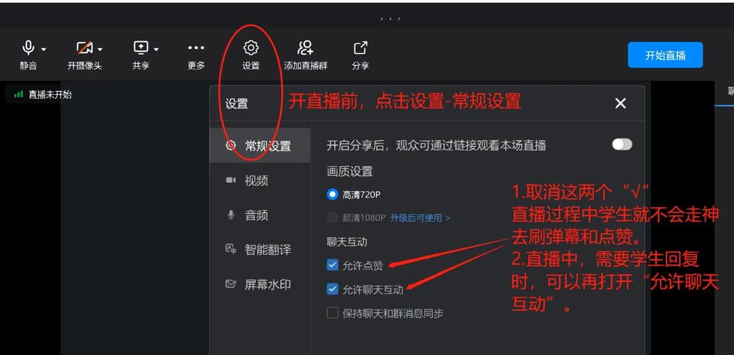 淘宝直播禁言词怎么设置？-图3