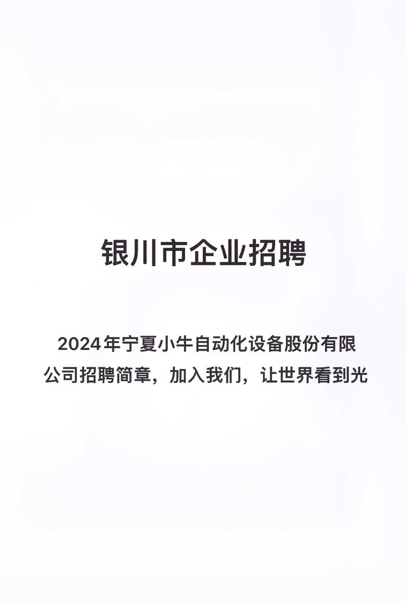 银川现货招聘,要求有哪些?-图1 银川现货招聘,要求有哪些?-图1