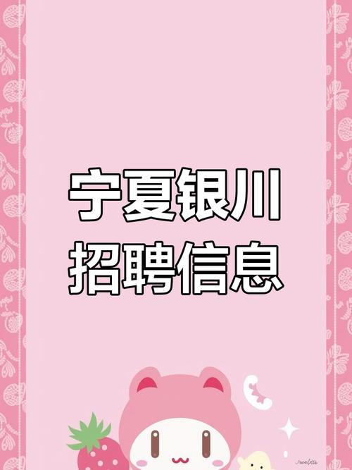 银川现货招聘,要求有哪些?-图2 银川现货招聘,要求有哪些?-图2