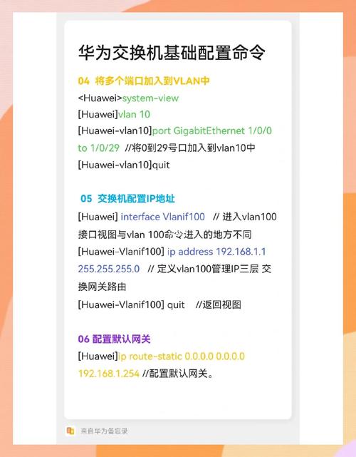 华为交换机显示配置命令有哪些？-图3