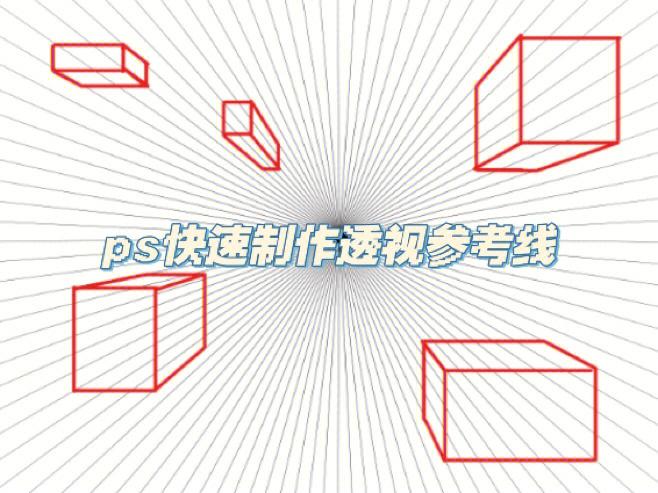 PS里怎么移动参考线？-图2