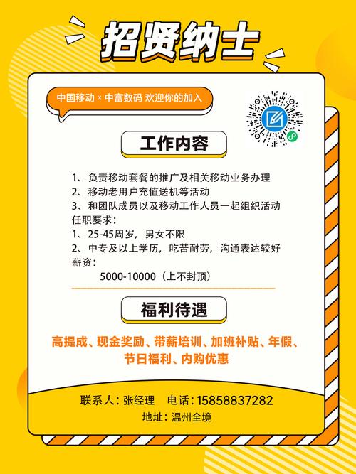 阜康移动招聘有何要求及流程？-图3