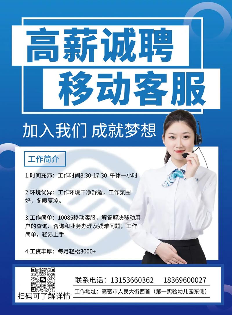 阜康移动招聘有何要求及流程？-图1