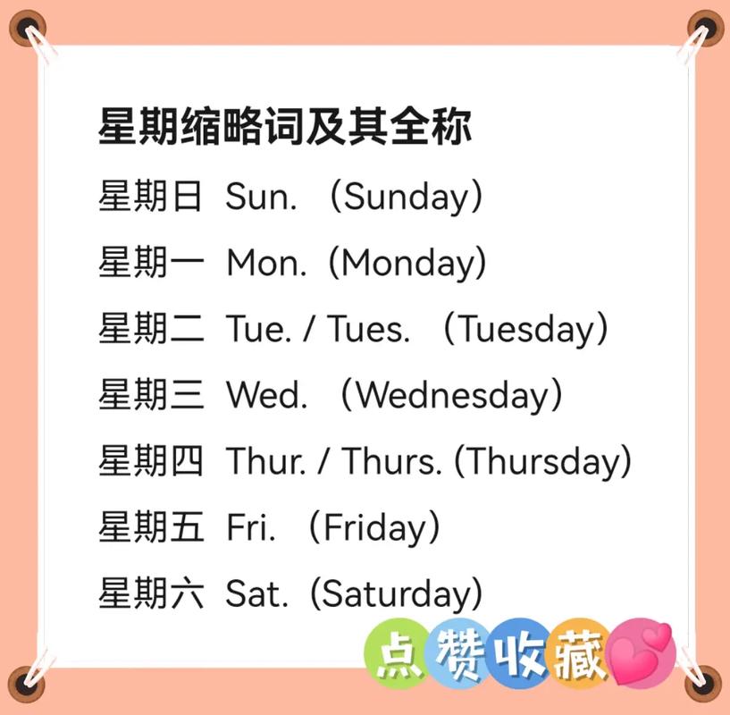 下周见英语拼写是什么？-图2