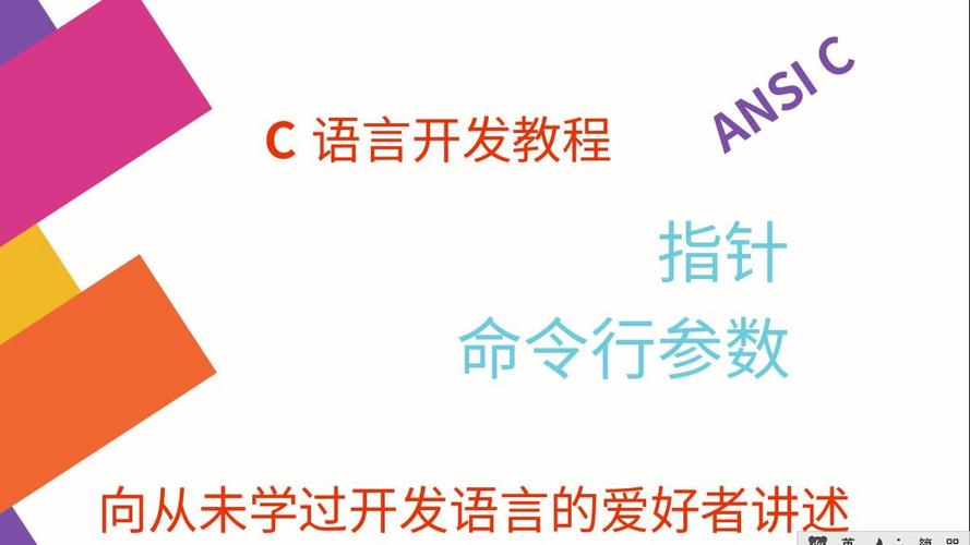C语言命令行参数如何正确输入与处理？-图2