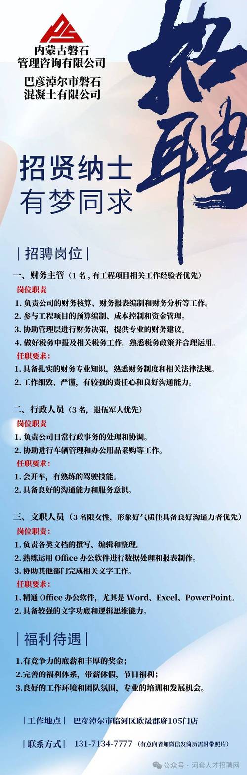 上海磐石招聘，具体岗位和要求是什么？-图3