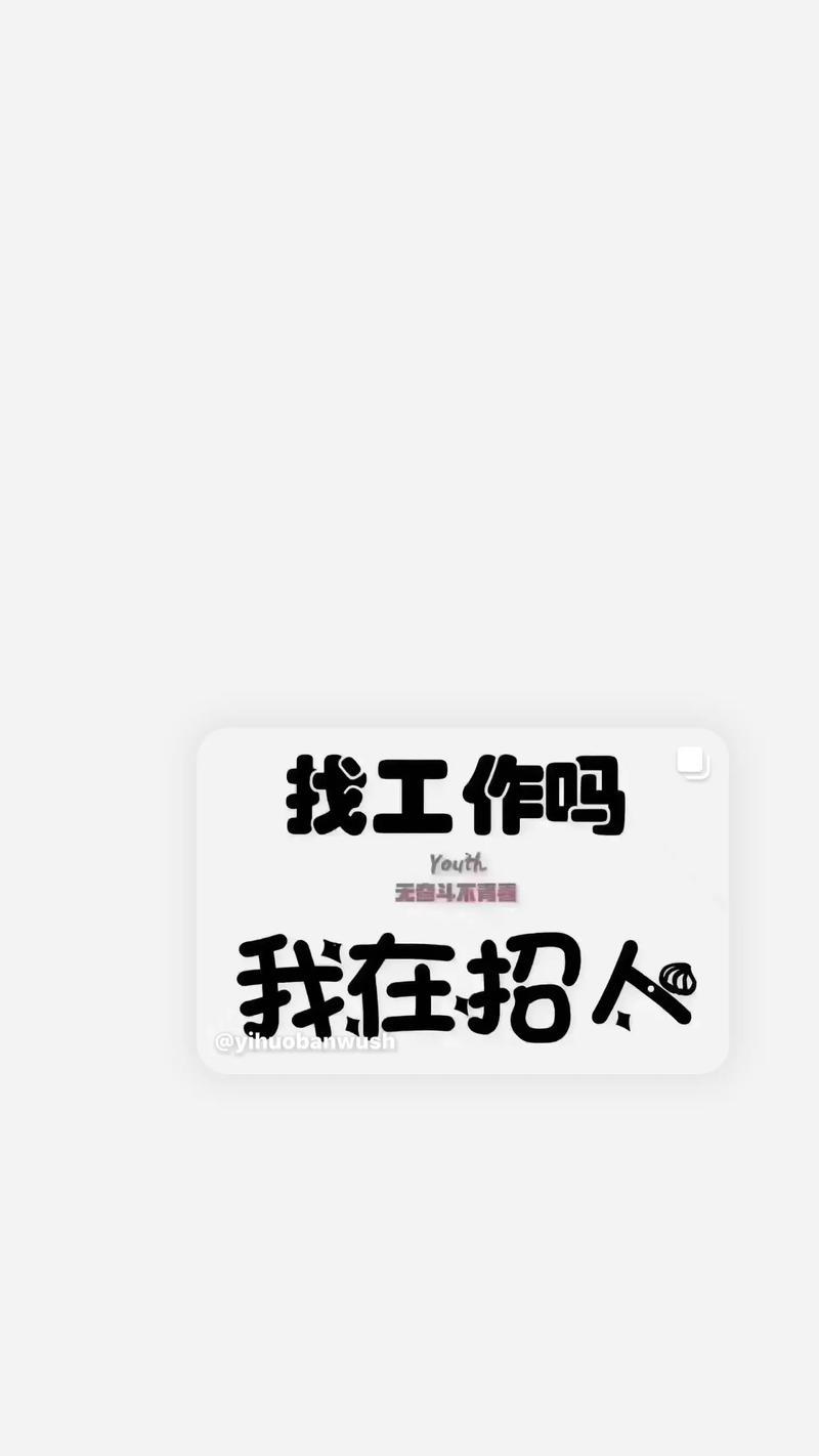 手机聊天招聘是做什么的?-图2 手机聊天招聘是做什么的?-图2