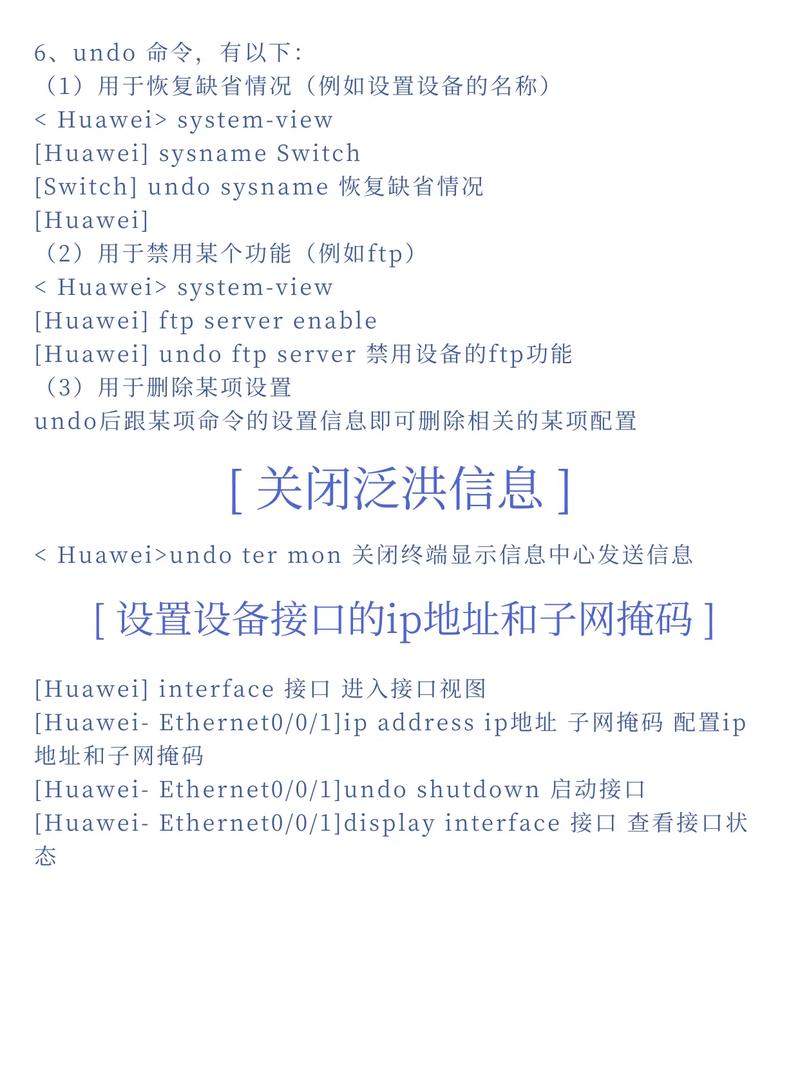 华为路由器端口命令有哪些？-图3