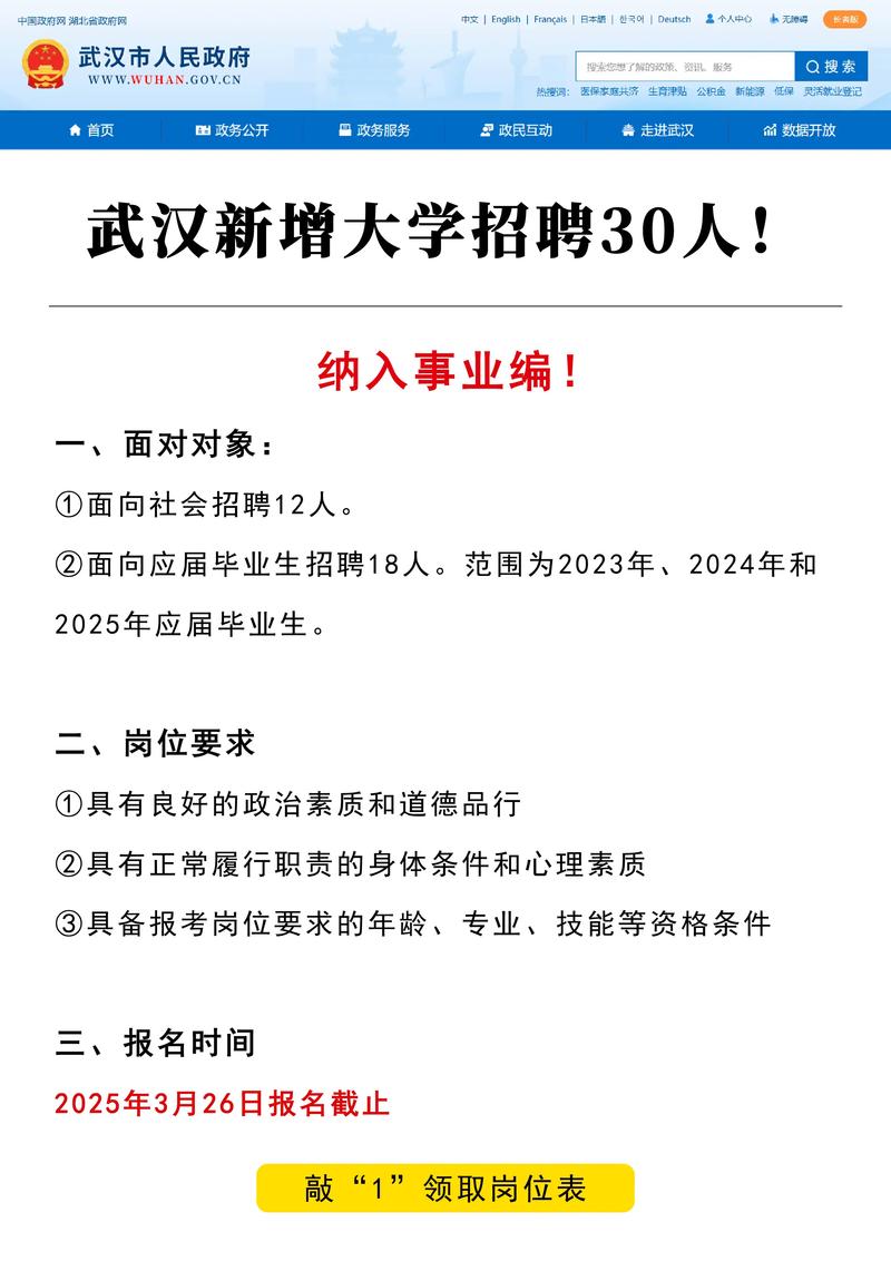 武汉RCP招聘，具体岗位和要求是什么？-图3