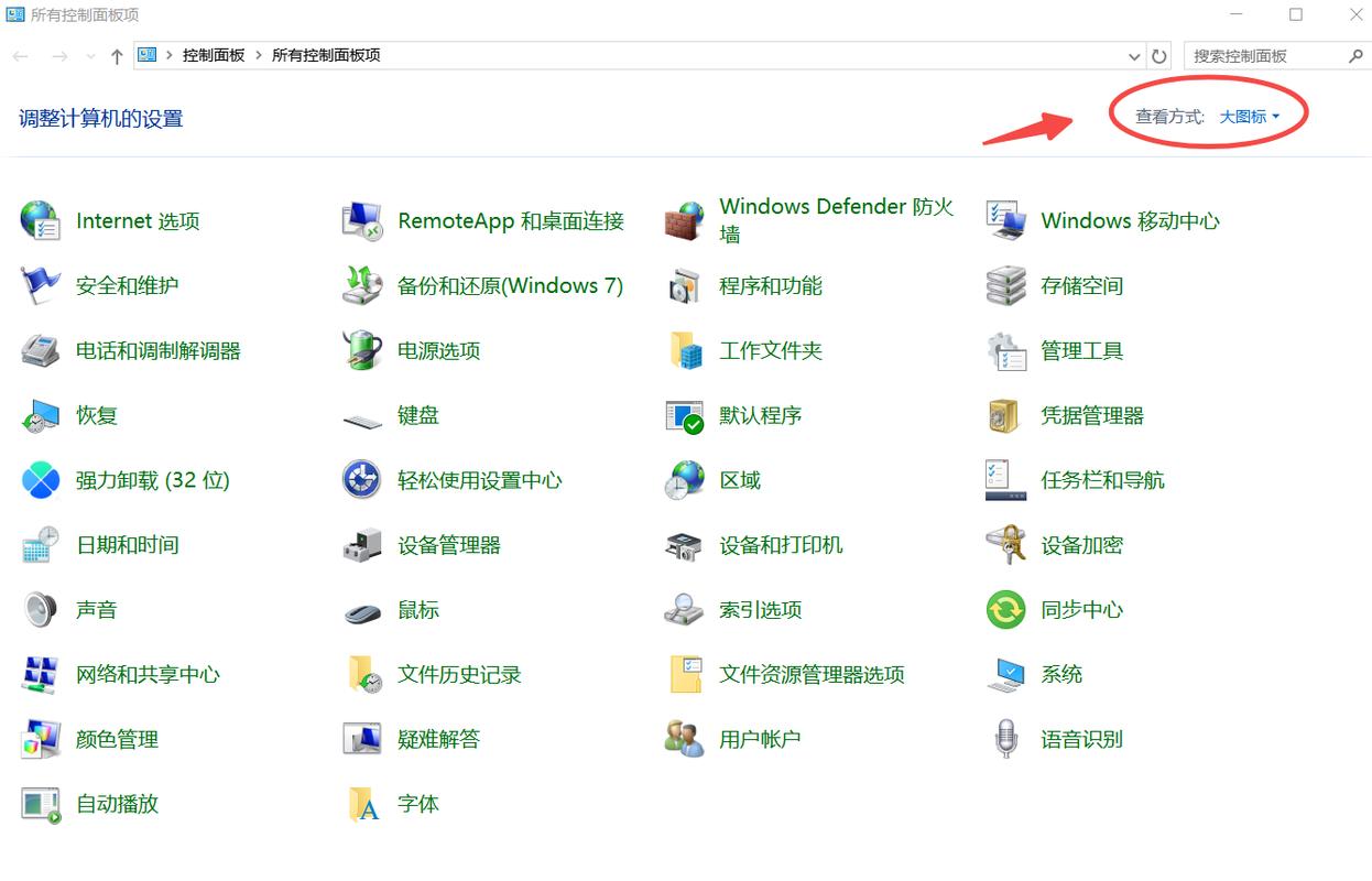 如何用命令快速打开控制面板？-图3
