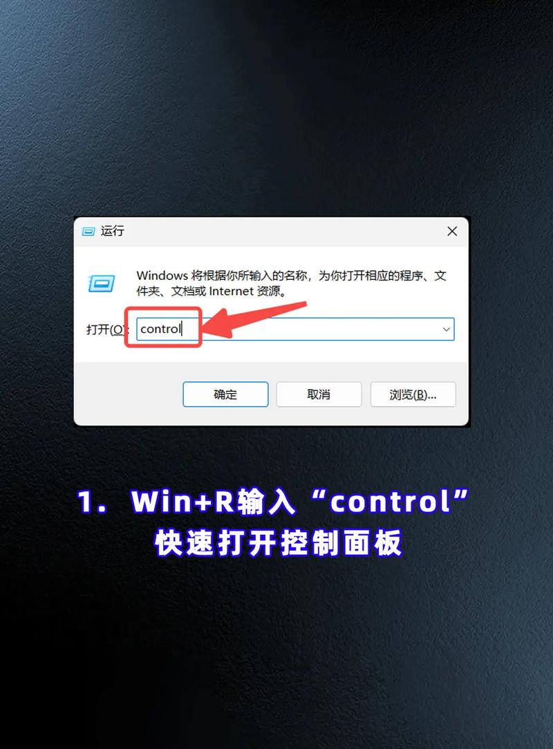 如何用命令快速打开控制面板？-图1