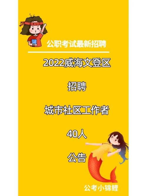 社区580招聘，具体岗位和要求是什么？-图2