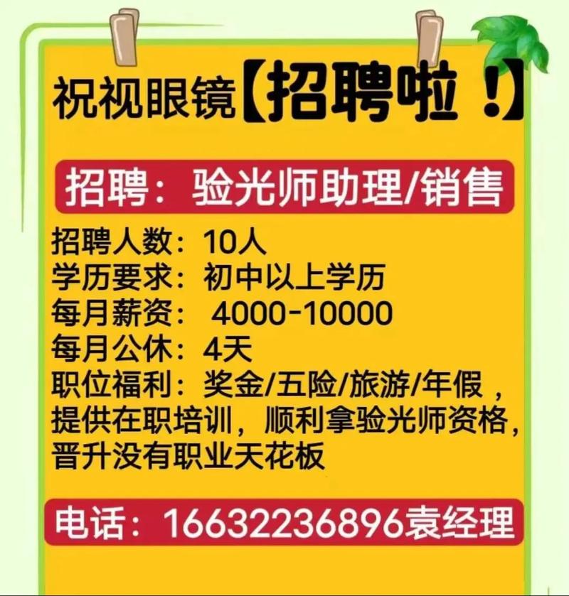 box眼镜招聘什么岗位？-图1