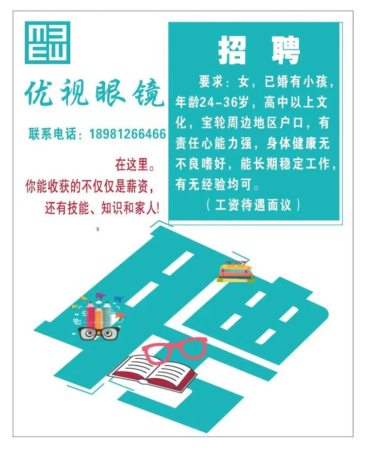 box眼镜招聘什么岗位？-图3