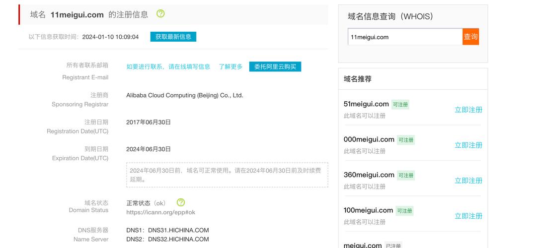域名到期时间怎么查？-图2