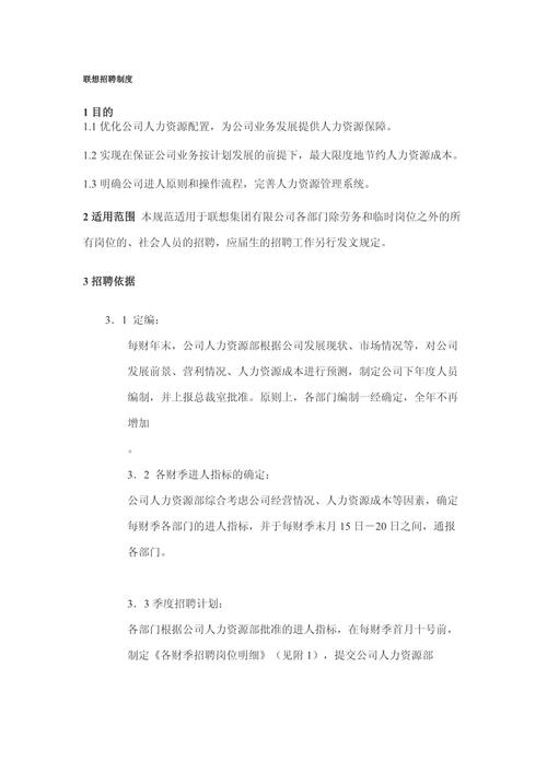 佛山联想招聘,有哪些岗位要求?-图1 佛山联想招聘,有哪些岗位要求?-图1