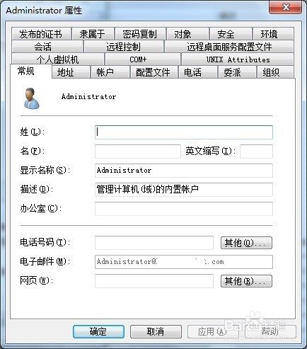 如何快速查看域用户名？-图2